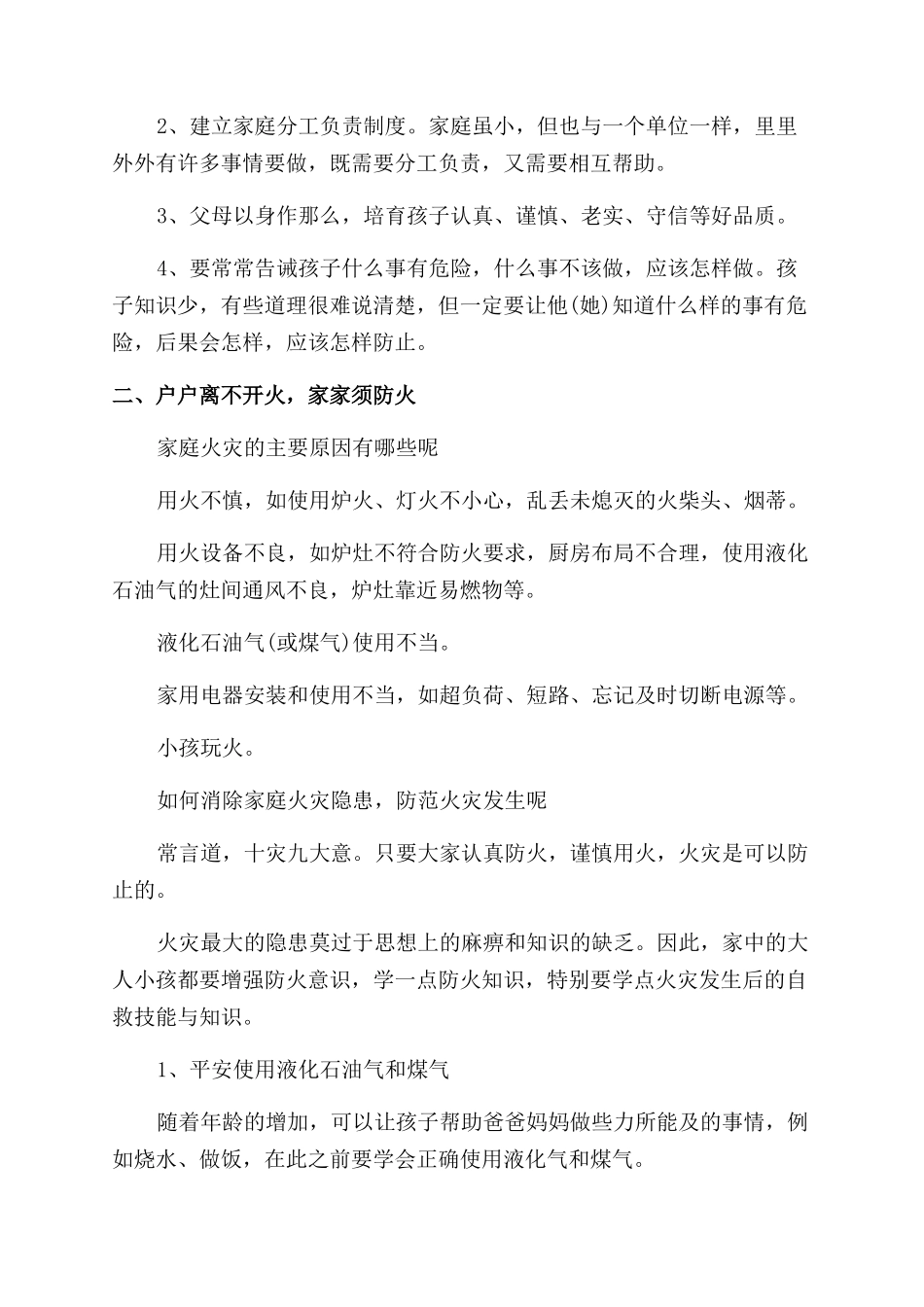 中小学生安全知识须知_第3页