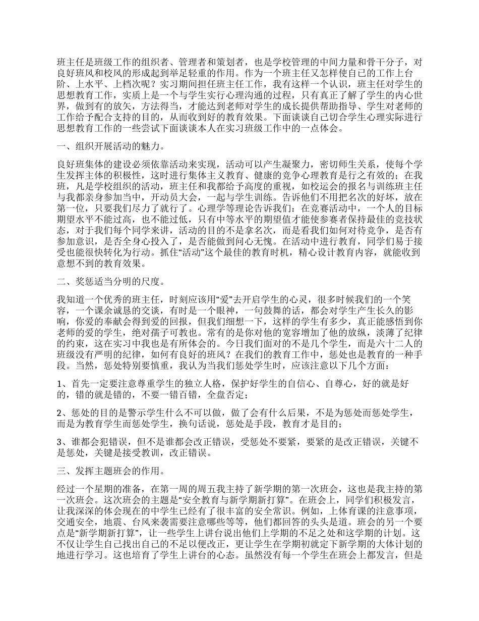 中小学生带班实习总结_第2页