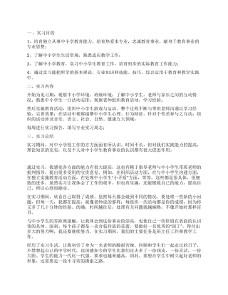 中小学生带班实习总结