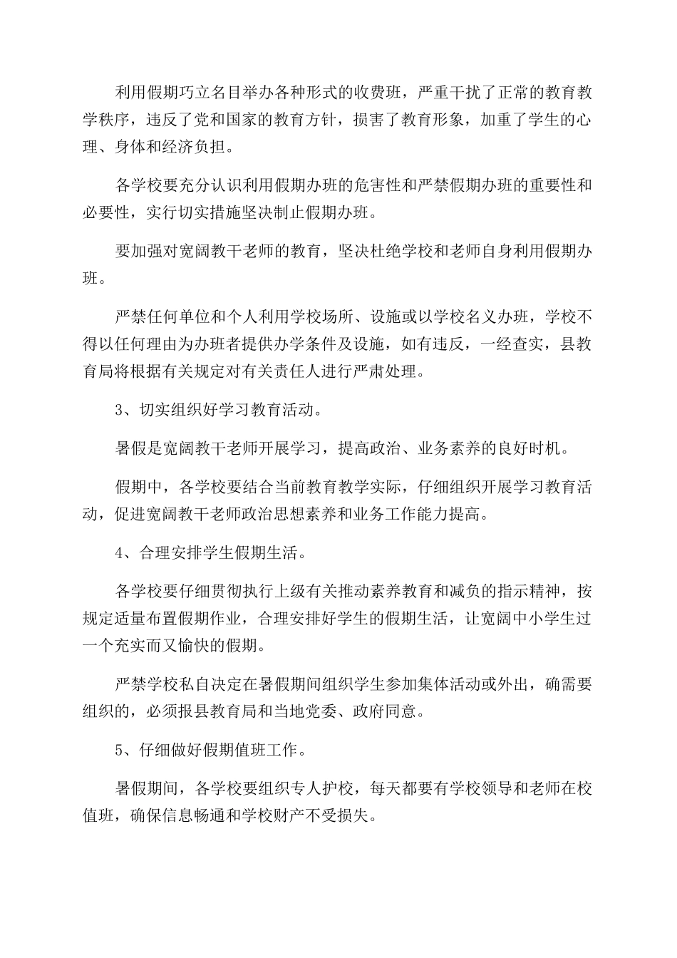 中小学生安全保证书_第3页