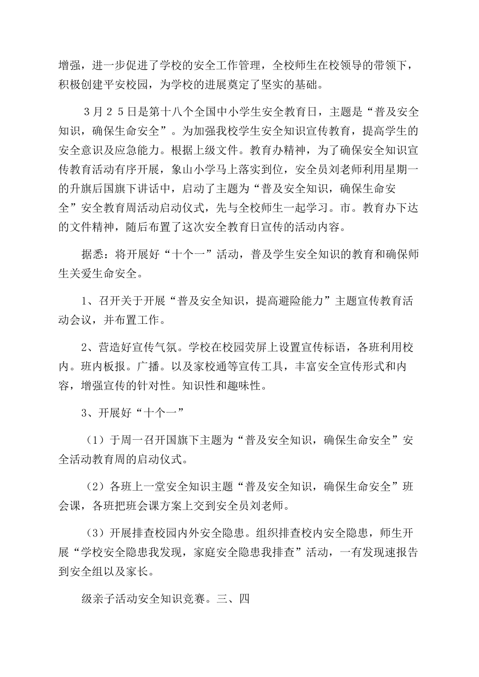 中小学生安全教育日活动总结_第2页