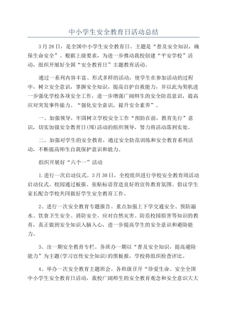 中小学生安全教育日活动总结