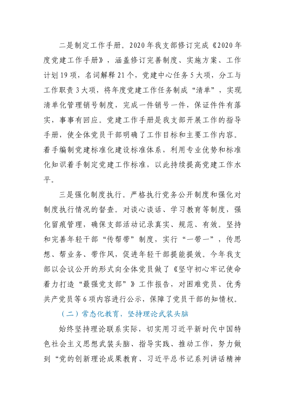党支部党建工作开展情况经验交流材料_第2页
