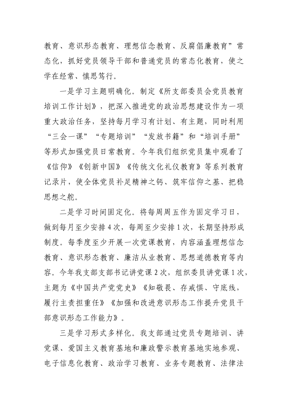 党支部党建工作开展情况经验交流材料_第3页