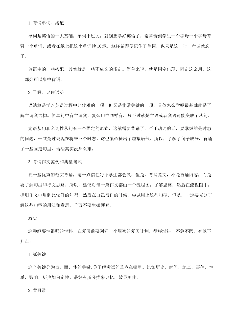 中小学生常用的各科记忆小窍门_第2页