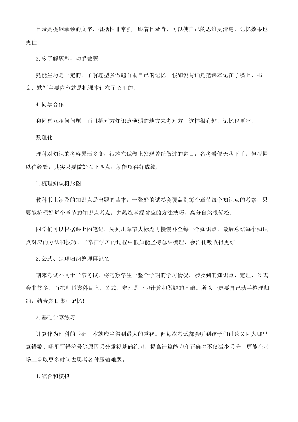 中小学生常用的各科记忆小窍门_第3页