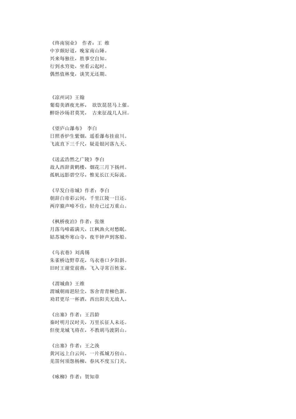 中小学生必背唐诗宋词500首_第3页