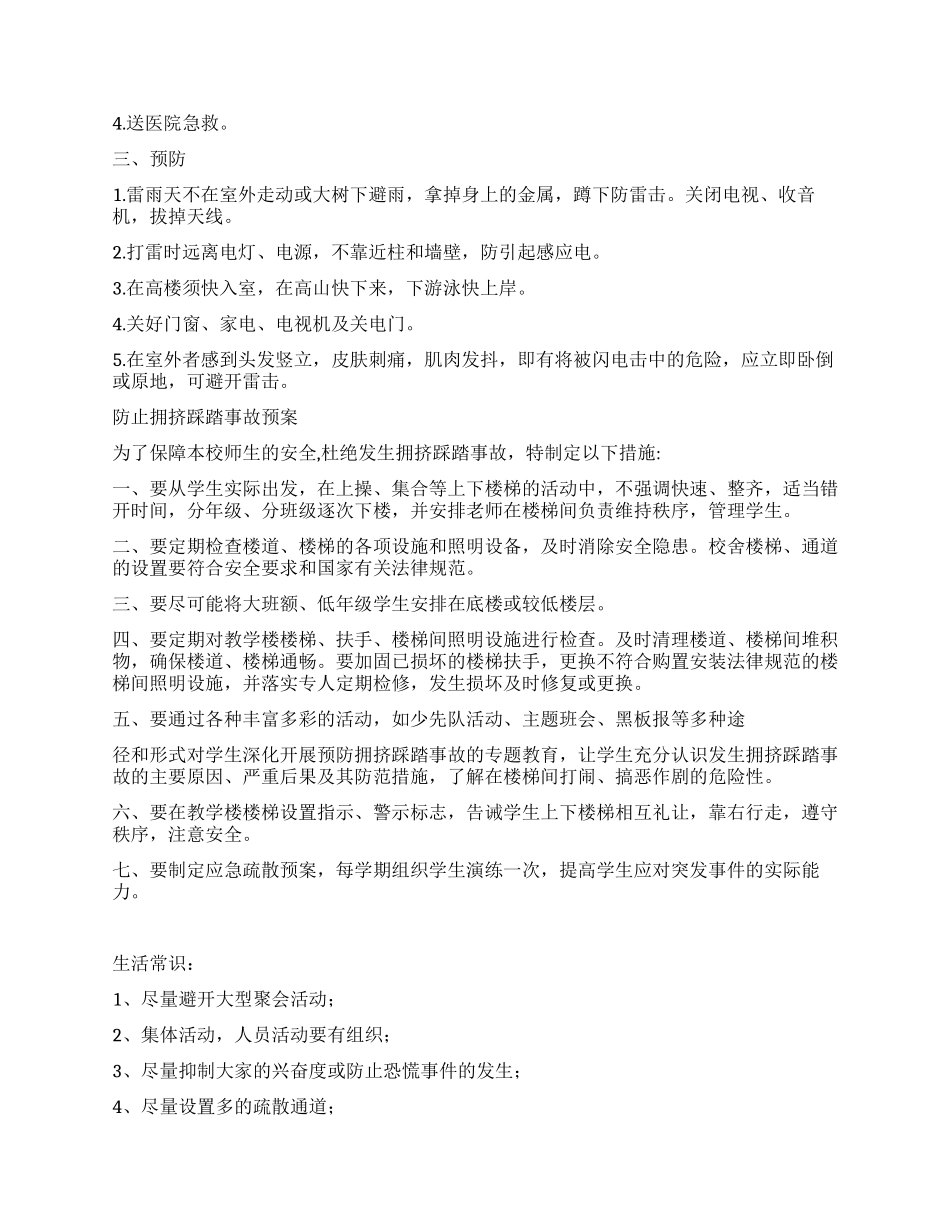 中小学生常用安全知识手册_第3页