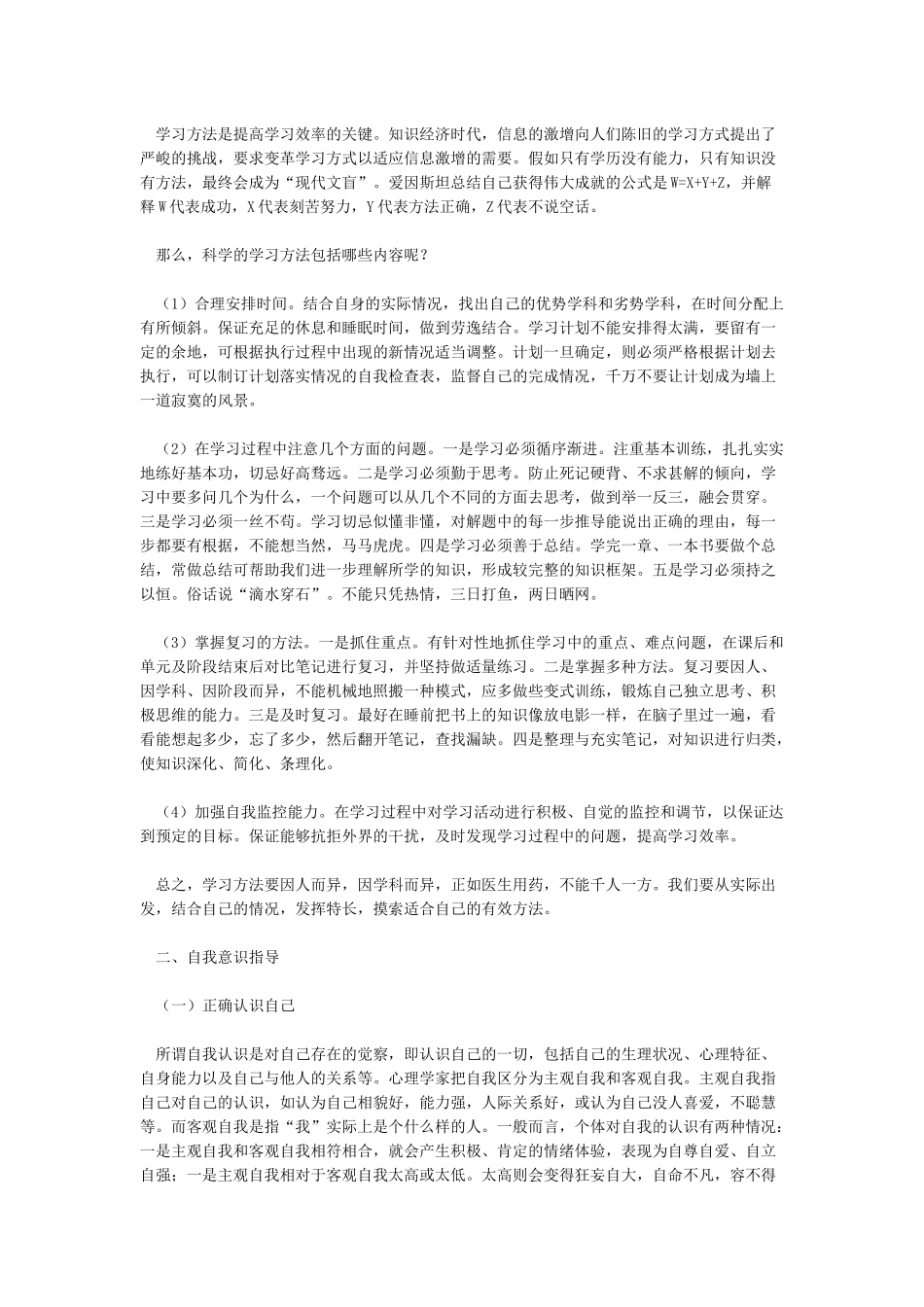 中小学生心理健康教育的基本内容_第3页