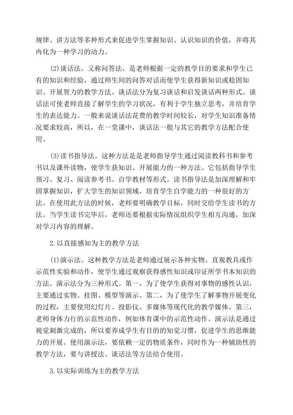 中小学生常见的几种教学方法_第3页
