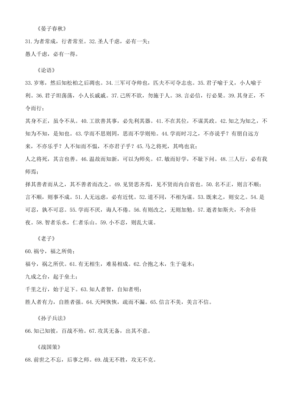 中小学生必背历朝历代名篇名句400句_第2页