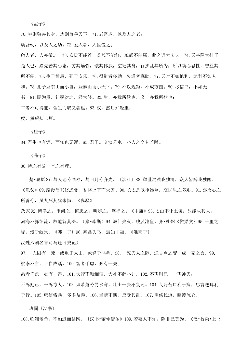 中小学生必背历朝历代名篇名句400句_第3页