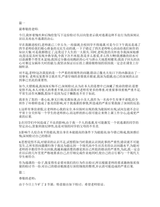 中小学生旷课检讨书范本