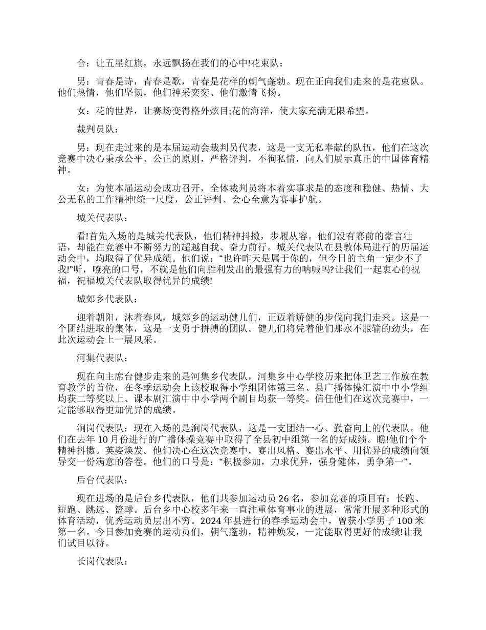 中小学生春季田径运动会开幕式主持词_第2页