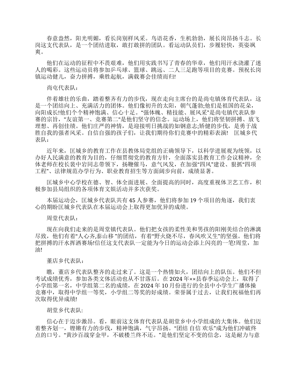 中小学生春季田径运动会开幕式主持词_第3页