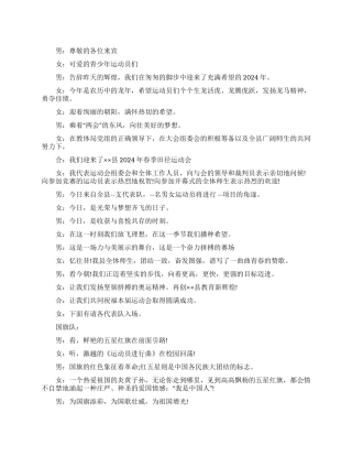 中小学生春季田径运动会开幕式主持词