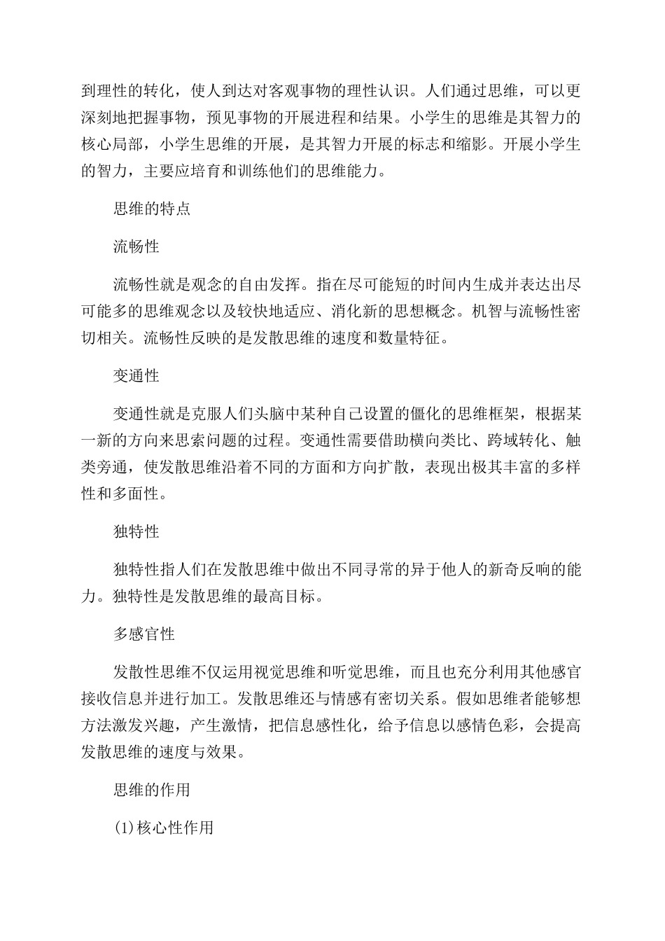 中小学生思维的发展所具有的特点_第3页