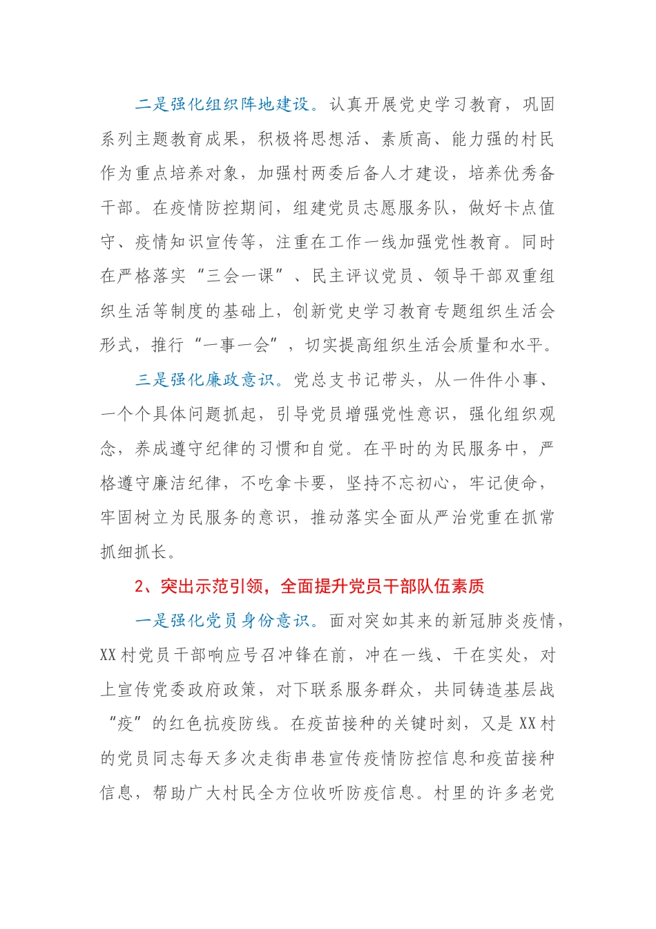 村创建基层党建工作示范点申报事迹材料_第2页