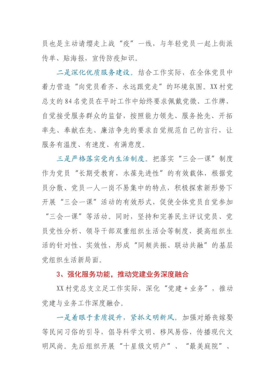 村创建基层党建工作示范点申报事迹材料_第3页