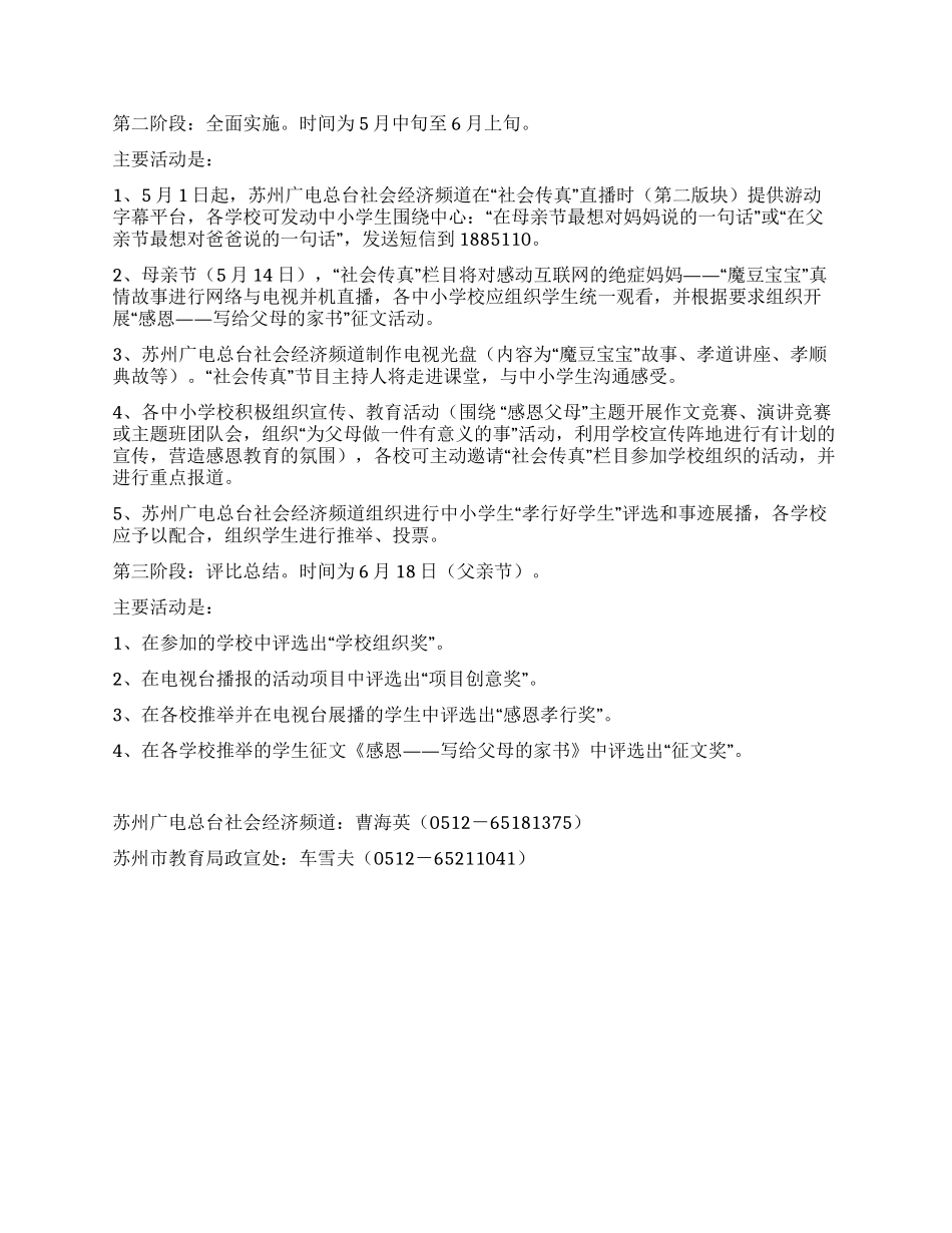 中小学生感恩教育系列活动方案_第2页