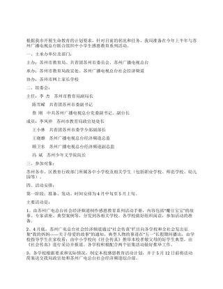 中小学生感恩教育系列活动方案