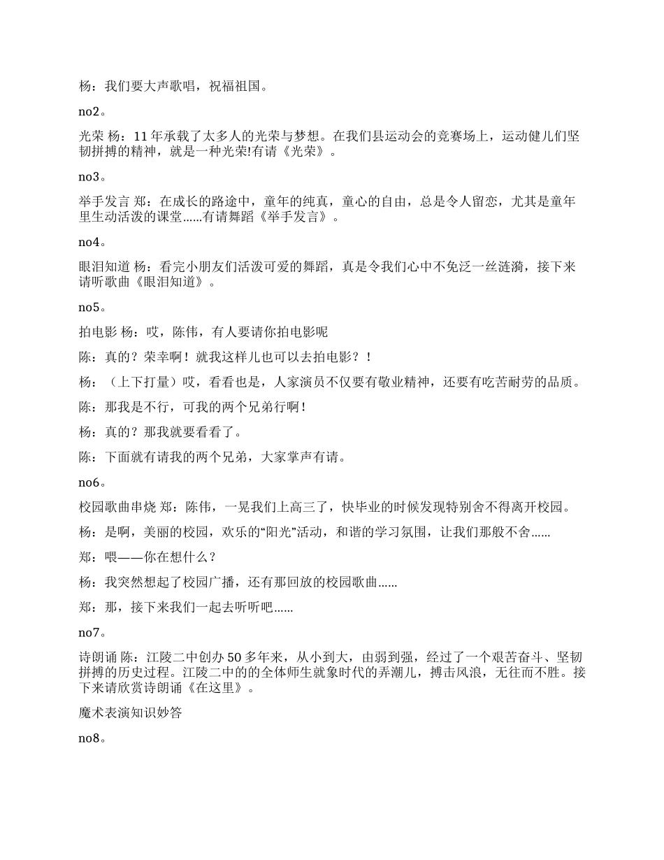 中小学生田径运动会文艺晚会主持词_第2页