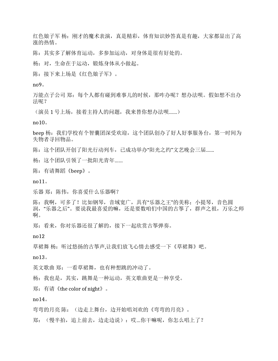 中小学生田径运动会文艺晚会主持词_第3页