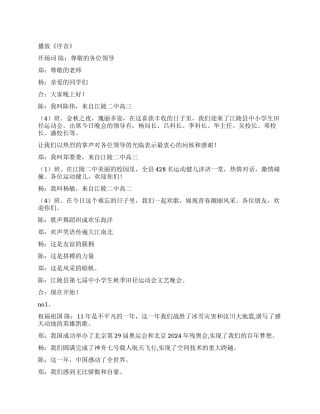 中小学生田径运动会文艺晚会主持词