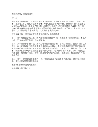 中小学生环保建议书