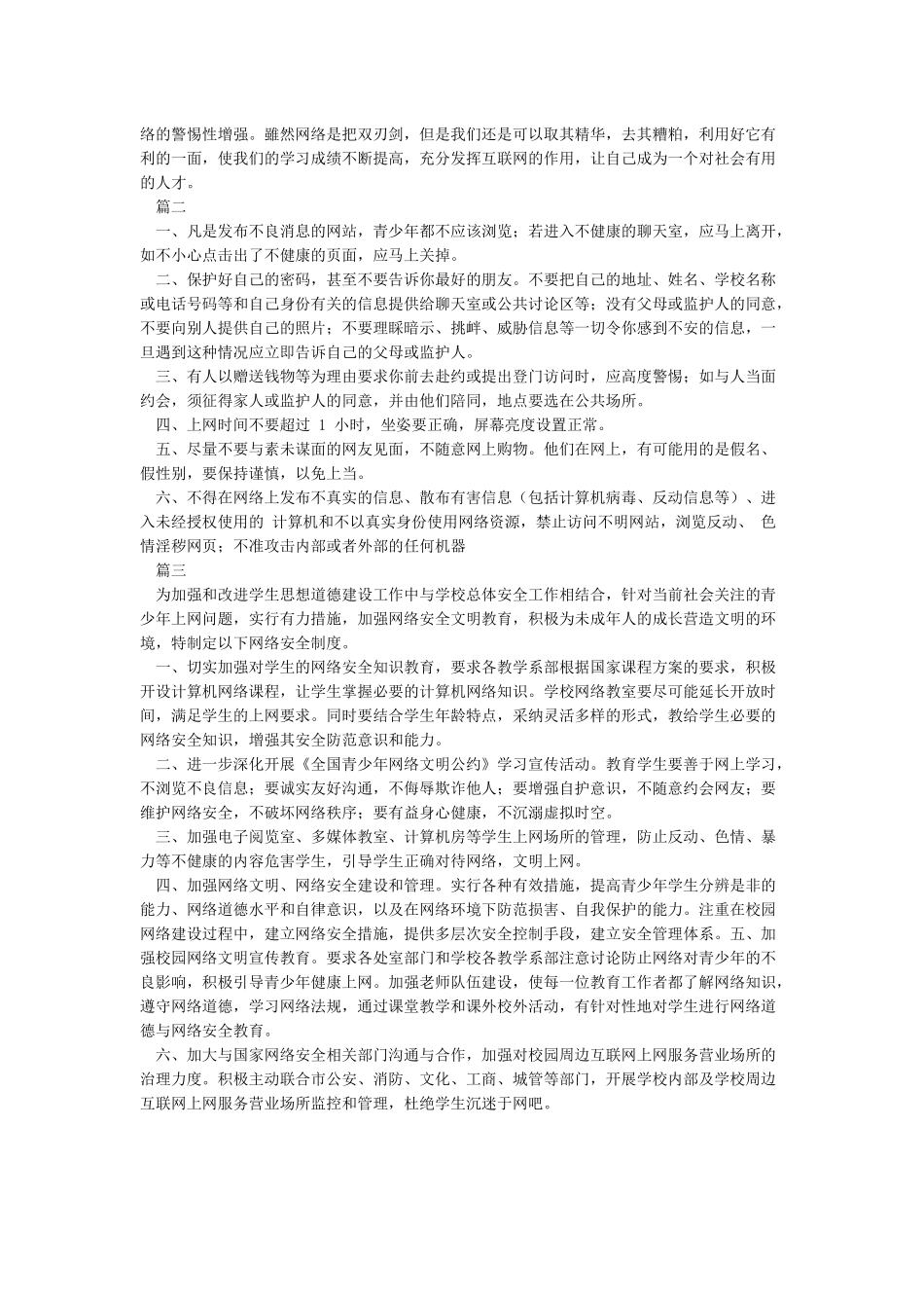 中小学生网络安全安全教育知识_第2页