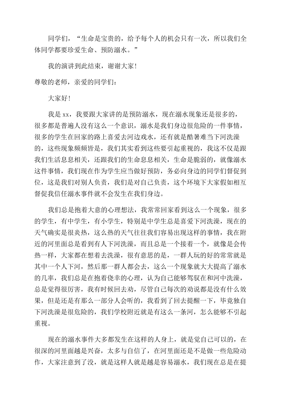 中小学生溺水工作会议讲话稿_第3页