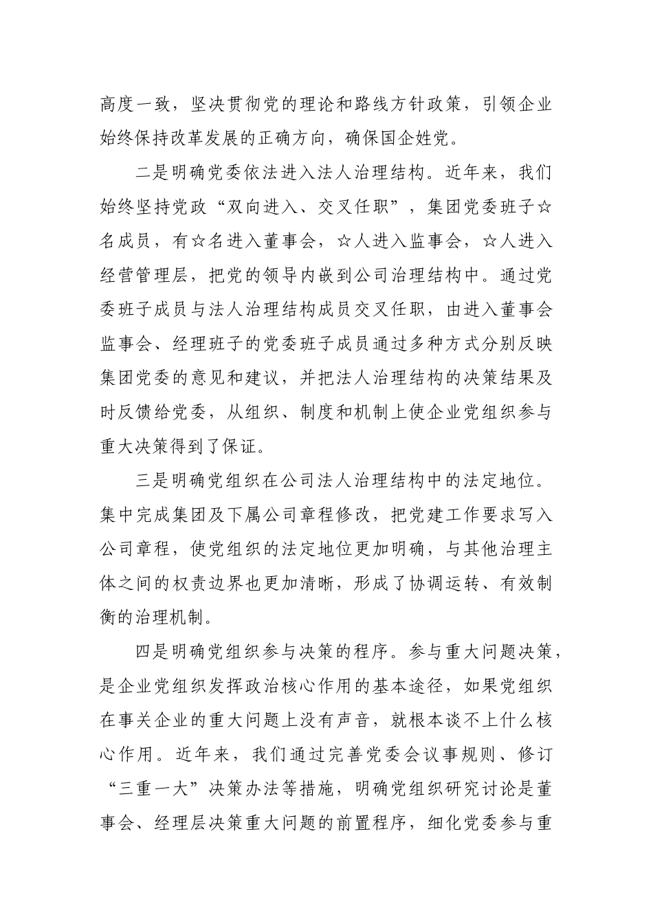 2020年国有企业党建工作情况汇报 红色领航，四心融合，不断推进企业党建实现高质量发展_第2页