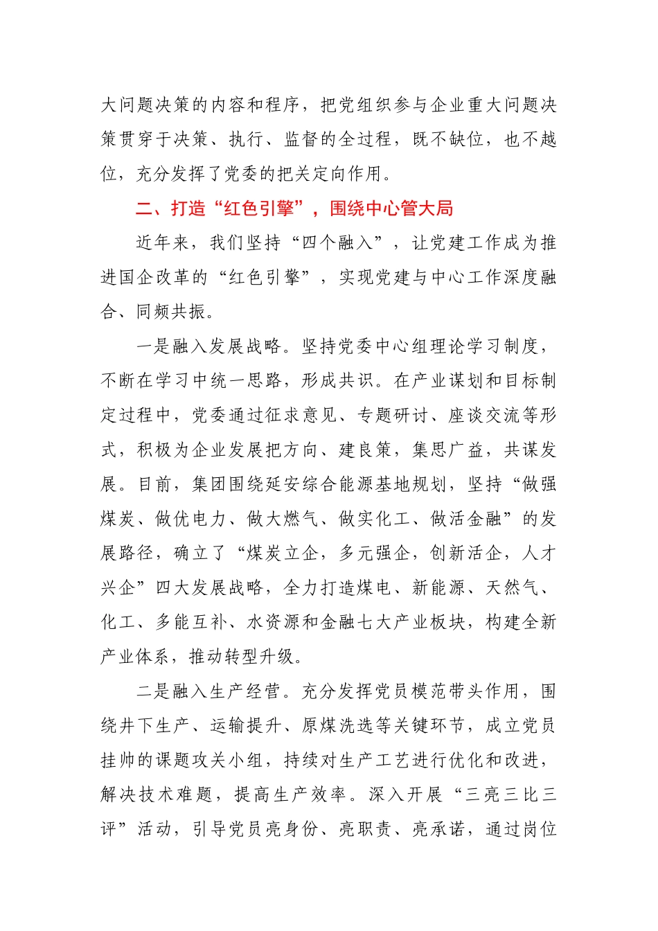 2020年国有企业党建工作情况汇报 红色领航，四心融合，不断推进企业党建实现高质量发展_第3页
