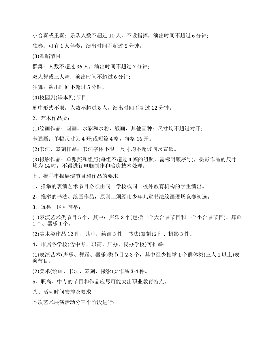 中小学生艺术展演活动方案_第2页