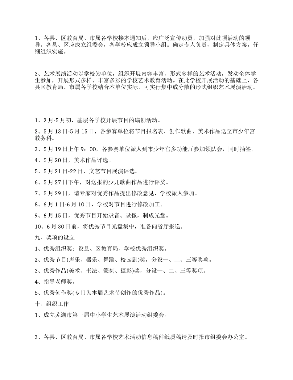 中小学生艺术展演活动方案_第3页