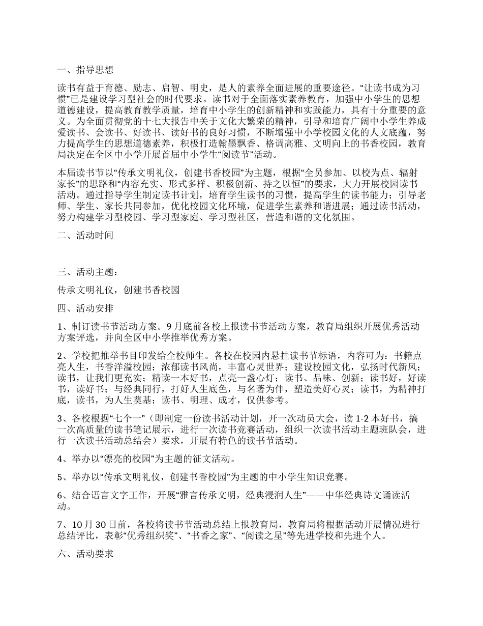 中小学生阅读节活动方案_第1页