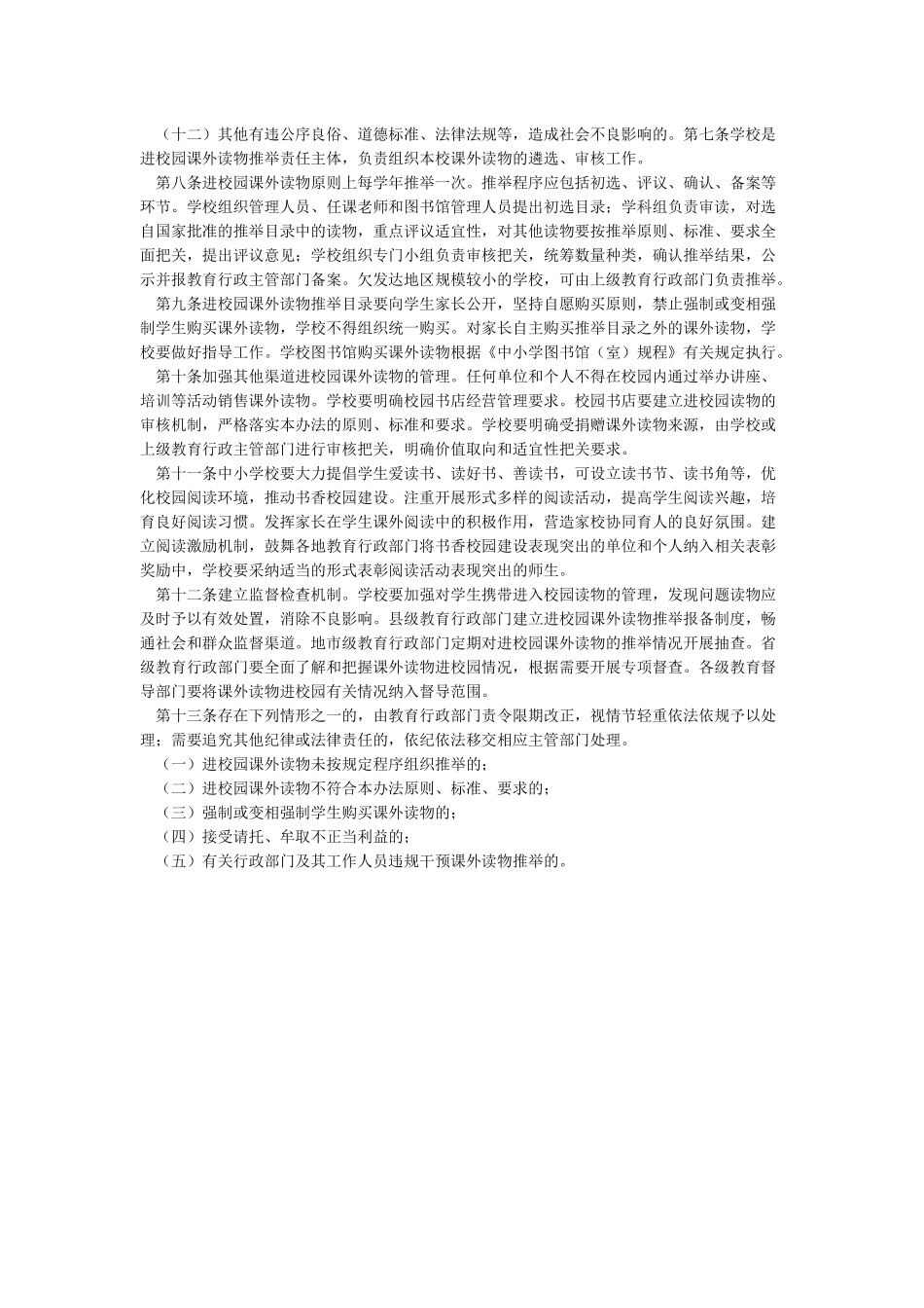 中小学生课外读物进校园管理办法_第2页