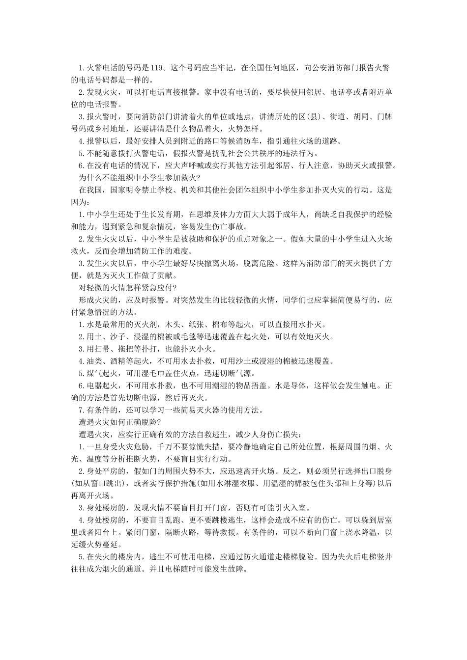 中小学生防火安全知识_第2页