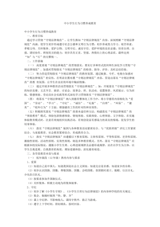 中小学生行为习惯养成教育