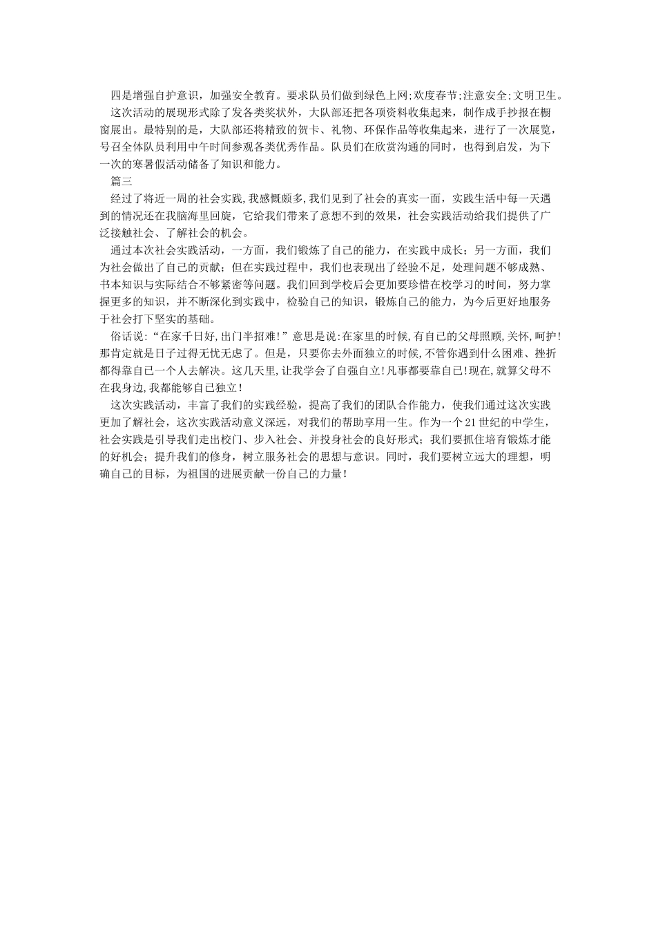 中小学社会实践活动总结及心得体会_第2页