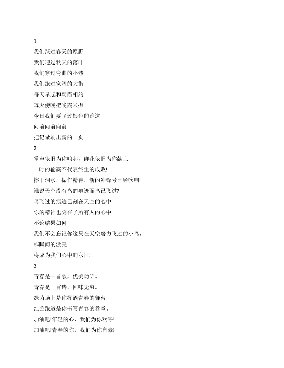 中小学秋季运动会加油稿_第1页