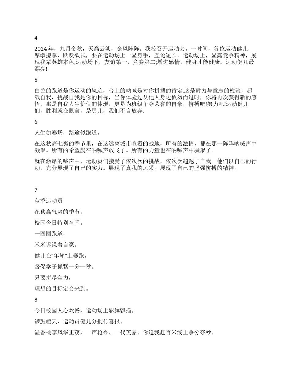 中小学秋季运动会加油稿_第2页