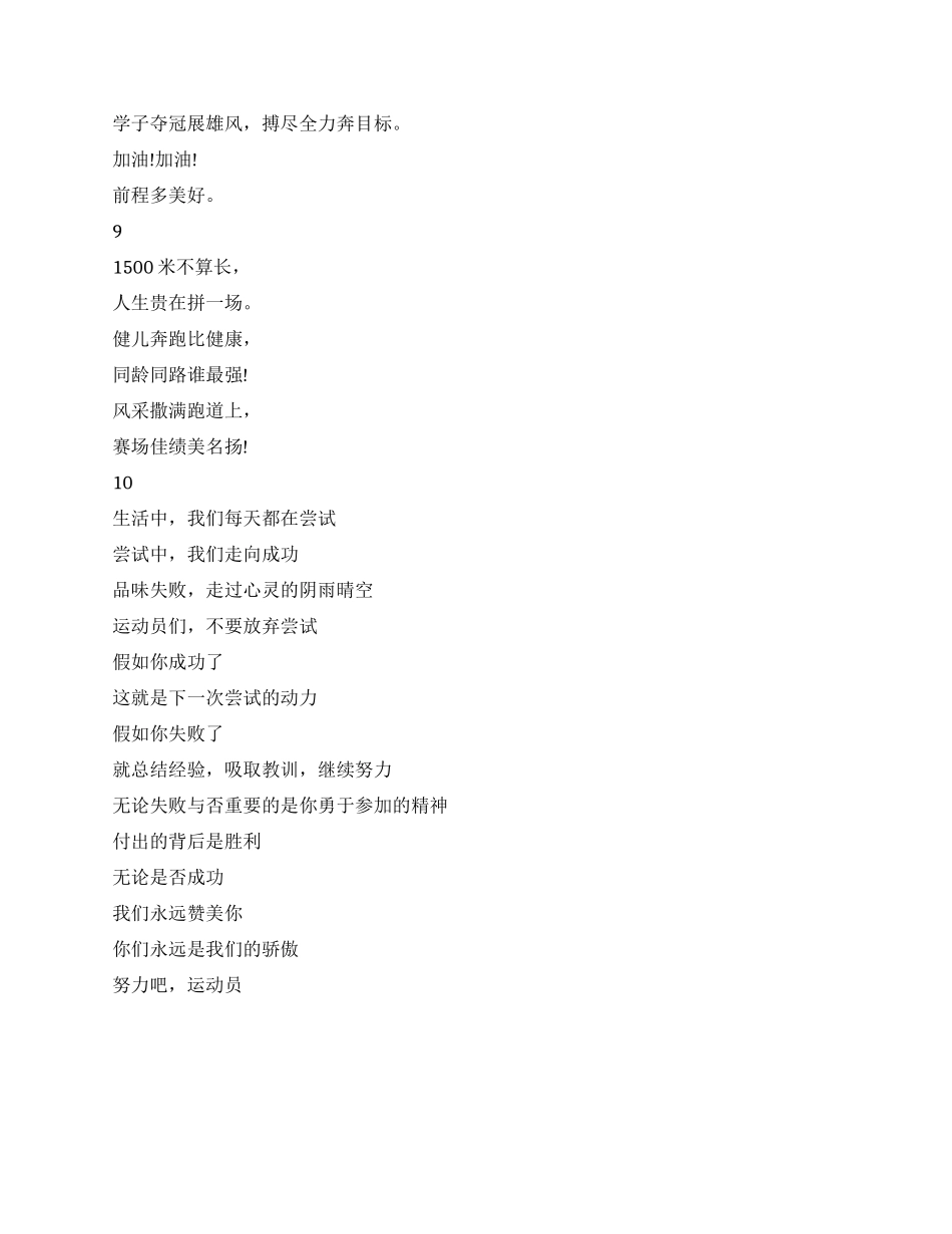 中小学秋季运动会加油稿_第3页