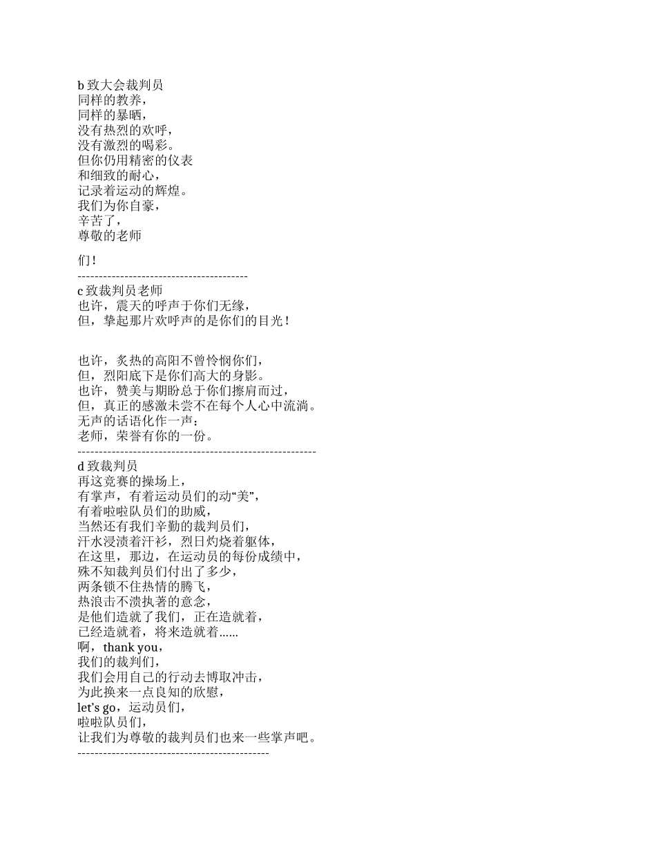 中小学秋季运动会200字加油稿大全_第2页