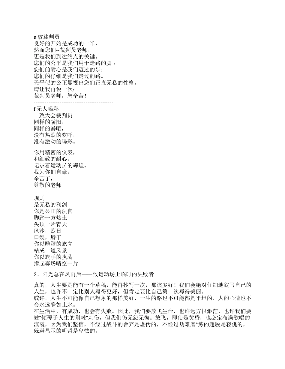 中小学秋季运动会200字加油稿大全_第3页