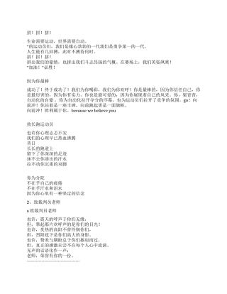 中小学秋季运动会200字加油稿大全