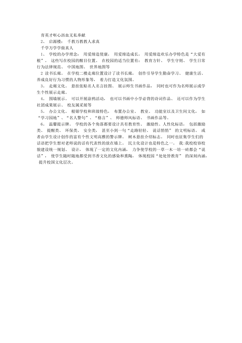 中小学美育改革创新优秀案例_第2页