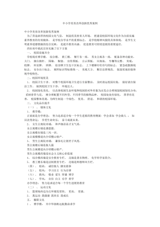 中小学美育改革创新优秀案例