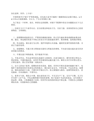 中小学端午节安全教育讲话稿