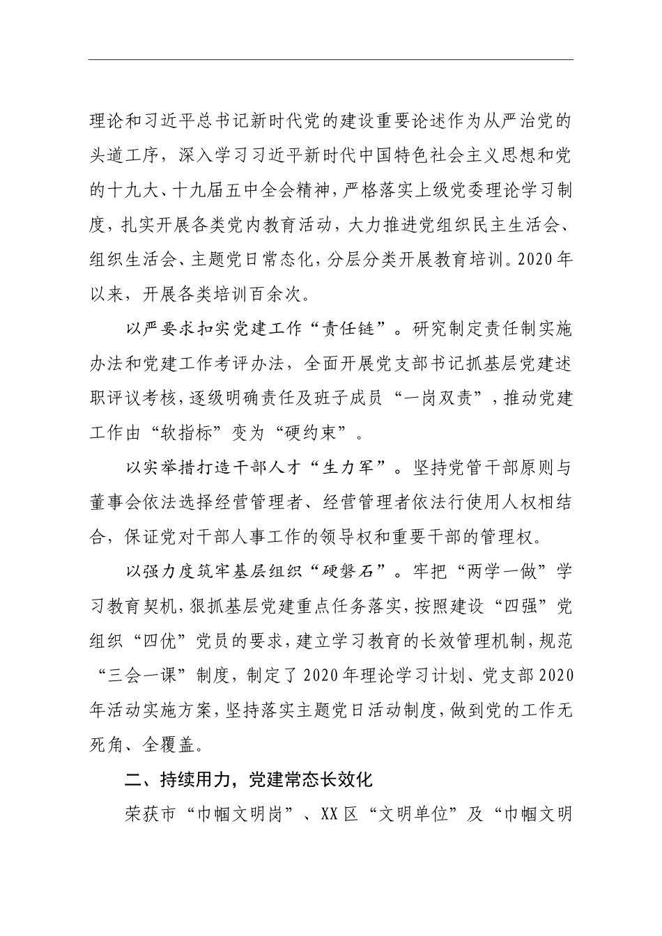打造红色引擎党建工作转化国企政治势为核心竞争力调研报告_第2页